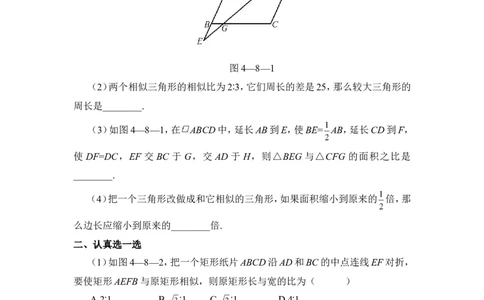 《相似多边形》同步练习2_1、初中学习资料_4-2、数学_北师大版_北师大版初中数学9上_9年级上学期数学北师大单元习题_第四章图形的相似