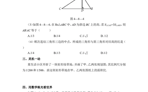 《相似多边形》同步练习2_1、初中学习资料_4-2、数学_北师大版_北师大版初中数学9上_9年级上学期数学北师大单元习题_第四章图形的相似