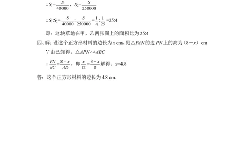 《相似多边形》同步练习2_1、初中学习资料_4-2、数学_北师大版_北师大版初中数学9上_9年级上学期数学北师大单元习题_第四章图形的相似