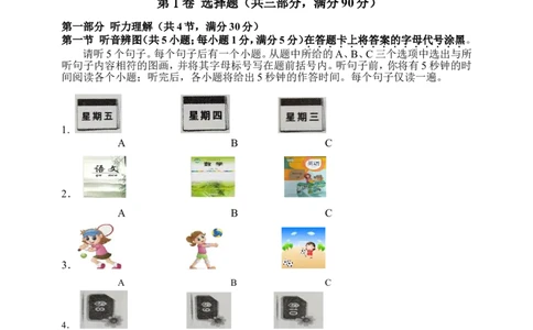 七年级下学期期末测试卷（含听力音频，听力材料和答案）_1、初中学习资料_4-3、英语_4-3-1、初一英语上册_2024更新_期末测试卷
