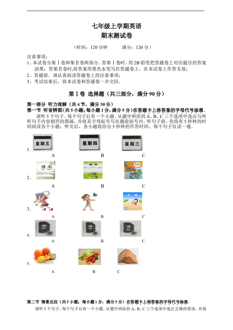 七年级下学期期末测试卷（含听力音频，听力材料和答案）_1、初中学习资料_4-3、英语_4-3-1、初一英语上册_2024更新_期末测试卷