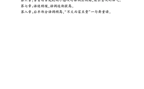《论语》十二章诵读指导_1、初中学习资料_2024秋改版_人教七上语文新版课件_3.课件PPT04套_3.第三单元_12《论语》十二章考点精讲版