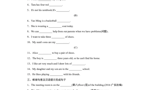 专项训练-词汇_1、初中学习资料_4-3、英语_4-3-1、初一英语上册_人教英语七年级上专项练习（016份）_其他专项