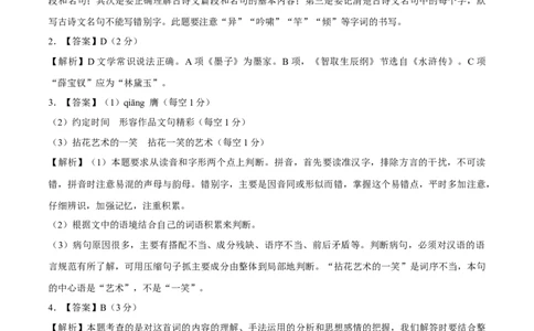 上学期九年级期末原创卷A卷（全解全析）_1、初中学习资料_4-1、语文_4-1-5、初三语文上册_部编语文九年级上期末试卷（008份）_256