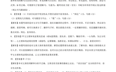 上学期九年级期末原创卷A卷（全解全析）_1、初中学习资料_4-1、语文_4-1-5、初三语文上册_部编语文九年级上期末试卷（008份）_256