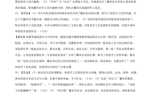 上学期九年级期末原创卷A卷（全解全析）_1、初中学习资料_4-1、语文_4-1-5、初三语文上册_部编语文九年级上期末试卷（008份）_256