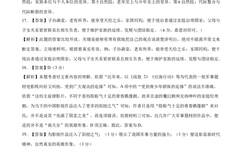 上学期九年级期末原创卷A卷（全解全析）_1、初中学习资料_4-1、语文_4-1-5、初三语文上册_部编语文九年级上期末试卷（008份）_256