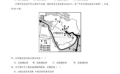七下期末测试（A卷&middot;过关检测卷）-单元测试2022-2023学年七年级地理下册分层训练AB卷（人教版）（原卷版）_new_1、初中学习资料_4-8、地理_4-8-2、初一地理下册