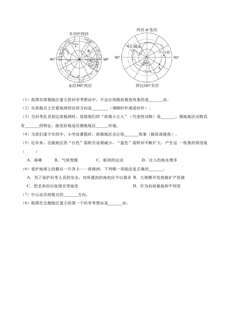 七下期末测试（A卷&middot;过关检测卷）-单元测试2022-2023学年七年级地理下册分层训练AB卷（人教版）（原卷版）_new_1、初中学习资料_4-8、地理_4-8-2、初一地理下册
