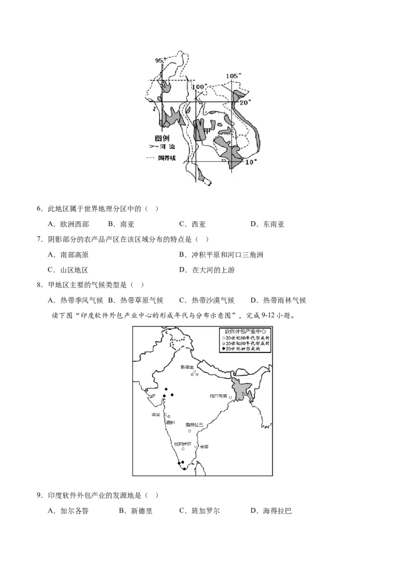 七下期末测试（A卷&middot;过关检测卷）-单元测试2022-2023学年七年级地理下册分层训练AB卷（人教版）（原卷版）_new_1、初中学习资料_4-8、地理_4-8-2、初一地理下册