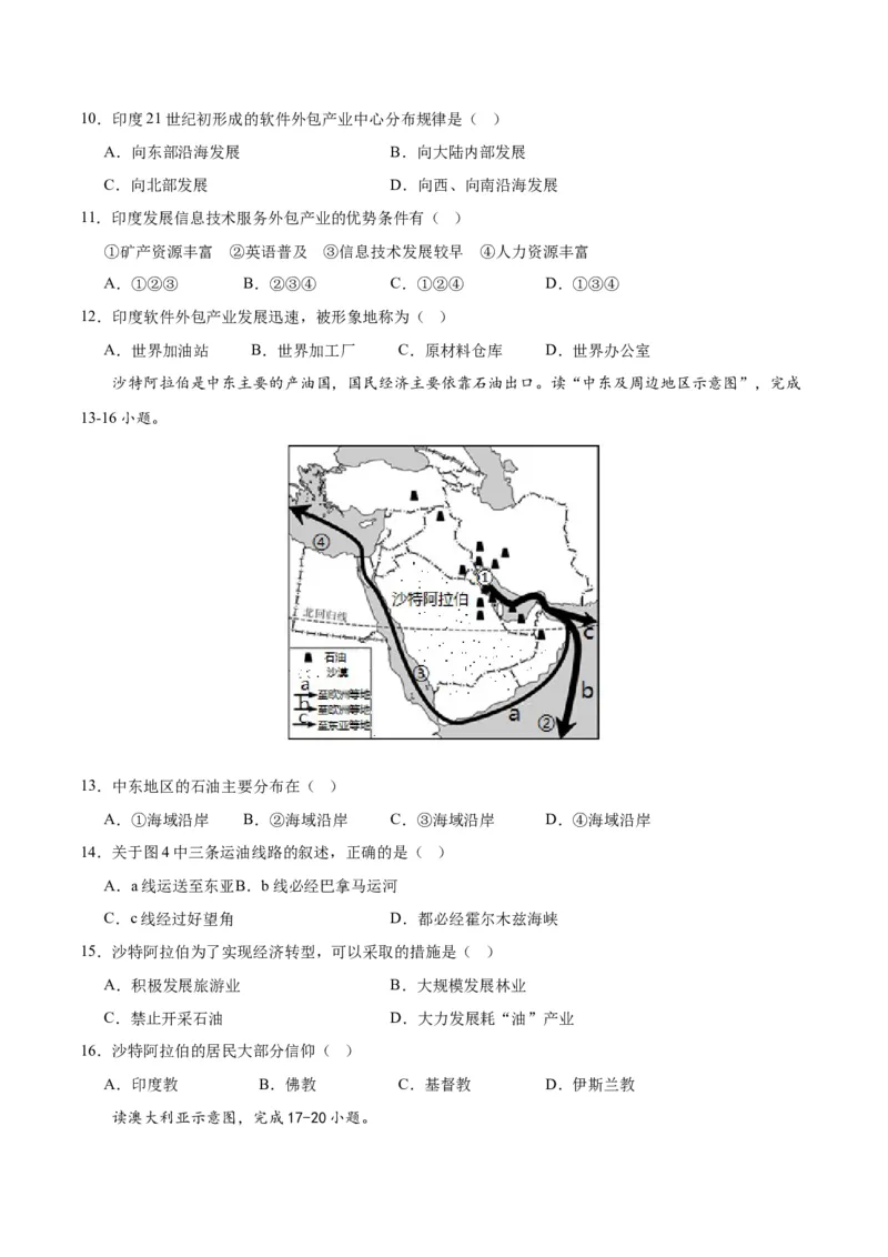 七下期末测试（A卷&middot;过关检测卷）-单元测试2022-2023学年七年级地理下册分层训练AB卷（人教版）（原卷版）_new_1、初中学习资料_4-8、地理_4-8-2、初一地理下册