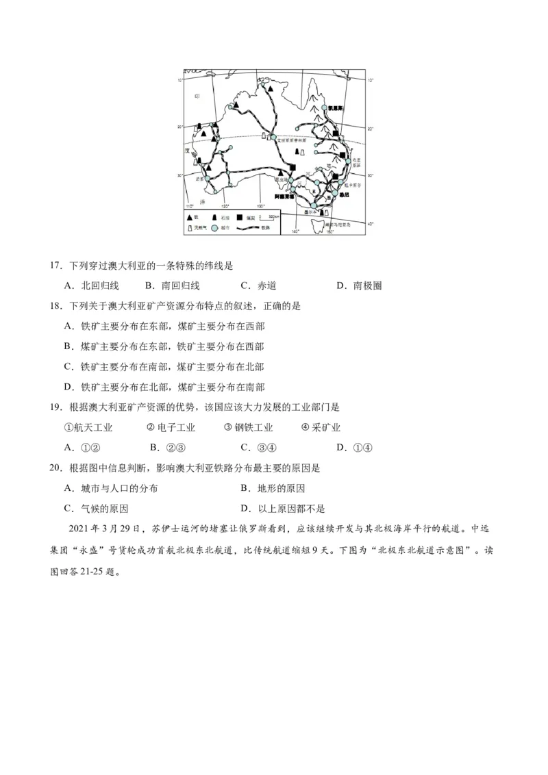 七下期末测试（A卷&middot;过关检测卷）-单元测试2022-2023学年七年级地理下册分层训练AB卷（人教版）（原卷版）_new_1、初中学习资料_4-8、地理_4-8-2、初一地理下册