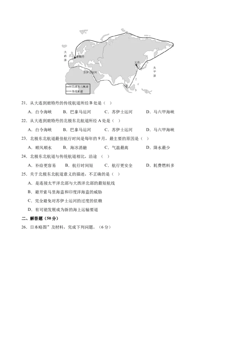 七下期末测试（A卷&middot;过关检测卷）-单元测试2022-2023学年七年级地理下册分层训练AB卷（人教版）（原卷版）_new_1、初中学习资料_4-8、地理_4-8-2、初一地理下册