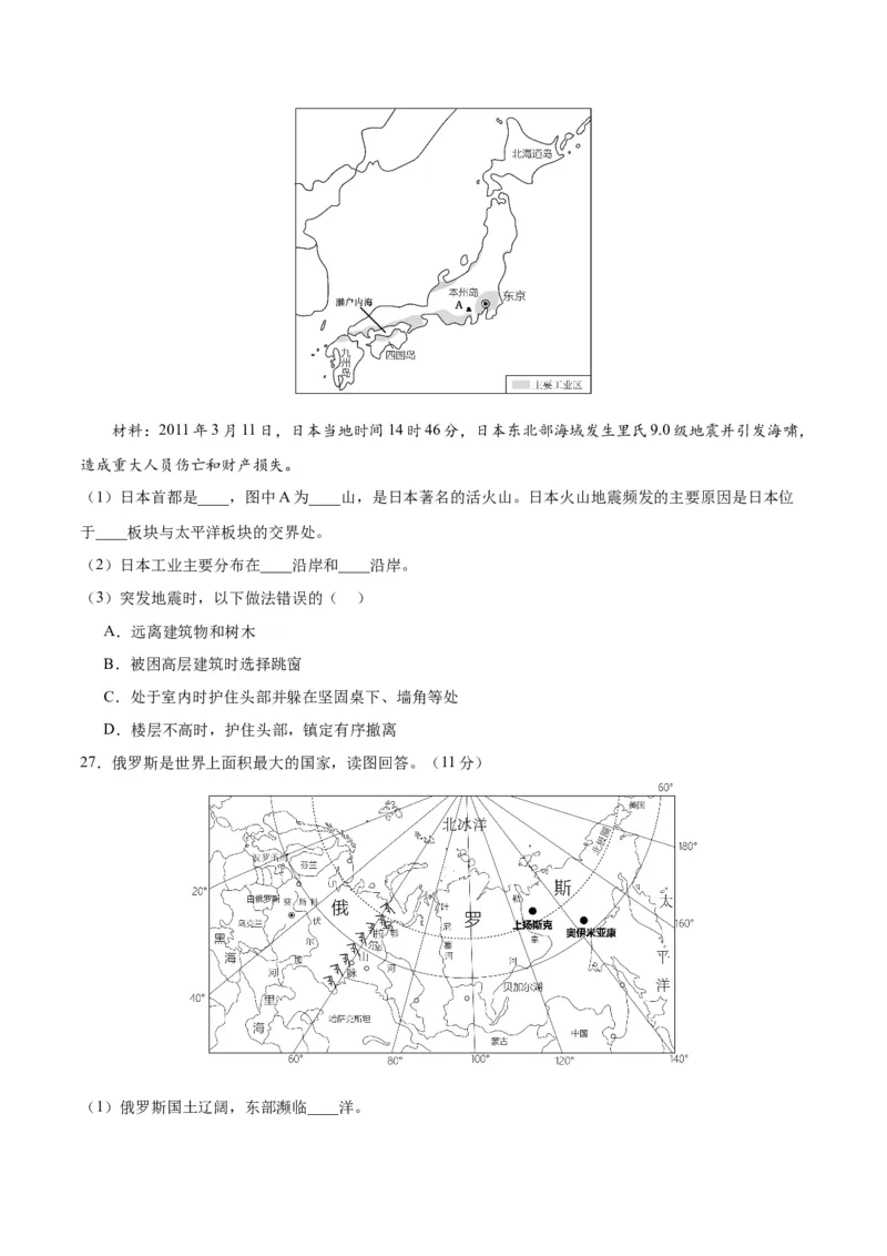 七下期末测试（A卷&middot;过关检测卷）-单元测试2022-2023学年七年级地理下册分层训练AB卷（人教版）（原卷版）_new_1、初中学习资料_4-8、地理_4-8-2、初一地理下册