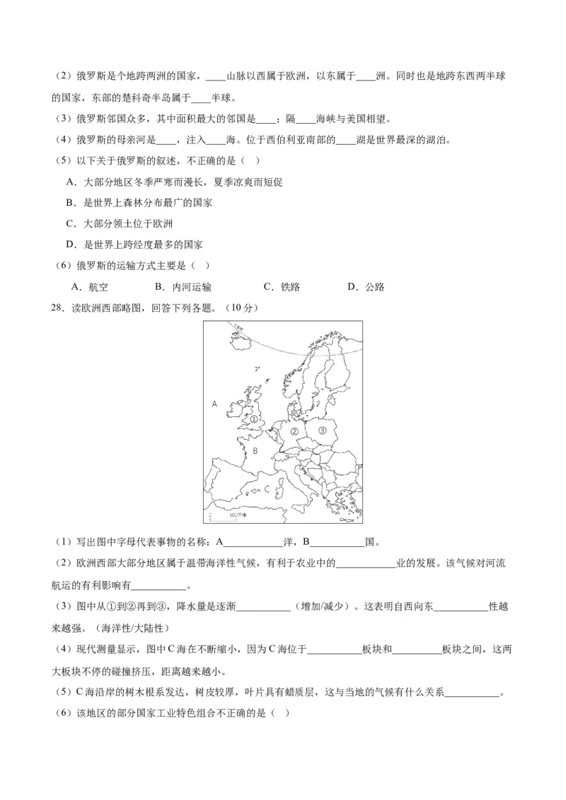 七下期末测试（A卷&middot;过关检测卷）-单元测试2022-2023学年七年级地理下册分层训练AB卷（人教版）（原卷版）_new_1、初中学习资料_4-8、地理_4-8-2、初一地理下册