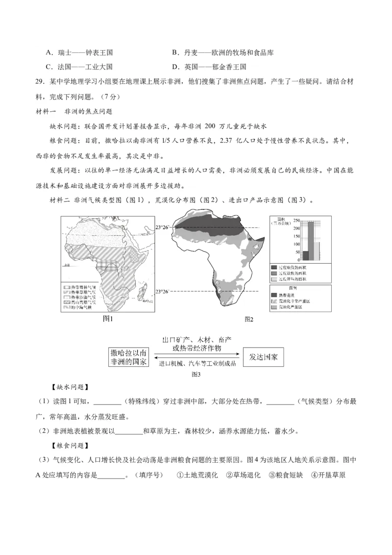 七下期末测试（A卷&middot;过关检测卷）-单元测试2022-2023学年七年级地理下册分层训练AB卷（人教版）（原卷版）_new_1、初中学习资料_4-8、地理_4-8-2、初一地理下册