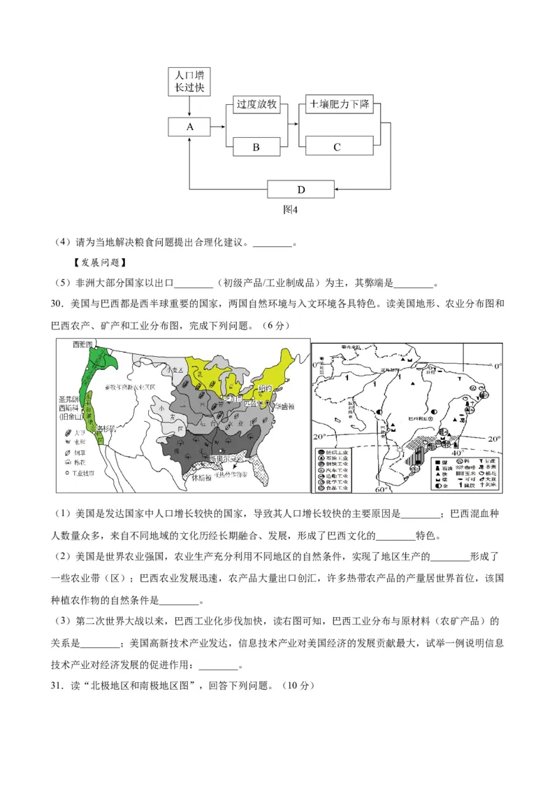 七下期末测试（A卷&middot;过关检测卷）-单元测试2022-2023学年七年级地理下册分层训练AB卷（人教版）（原卷版）_new_1、初中学习资料_4-8、地理_4-8-2、初一地理下册
