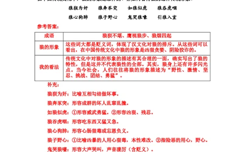 《狼》课后习题参考答案_1、初中学习资料_2024秋改版_人教七上语文新版课件_3.课件PPT04套_5.第五单元_任务一体会人与动物的关系考点精讲版_20狼考点精讲版