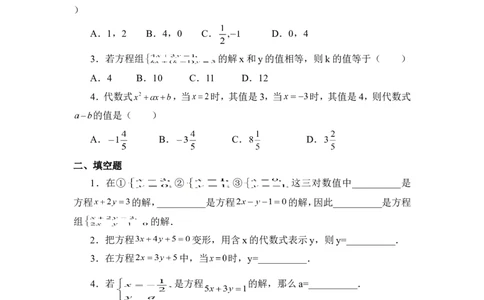 《求解二元一次方程组》同步练习2_1、初中学习资料_4-2、数学_北师大版_北师大版初中数学8上_八年级上学期数学北师大版单元测试题_第五章二元一次方程组