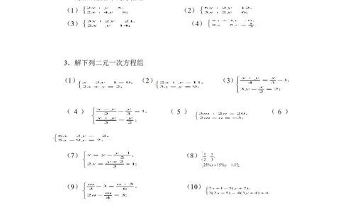 《求解二元一次方程组》同步练习2_1、初中学习资料_4-2、数学_北师大版_北师大版初中数学8上_八年级上学期数学北师大版单元测试题_第五章二元一次方程组