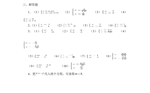 《求解二元一次方程组》同步练习2_1、初中学习资料_4-2、数学_北师大版_北师大版初中数学8上_八年级上学期数学北师大版单元测试题_第五章二元一次方程组