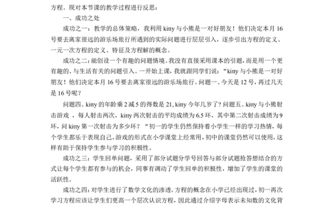 《认识一元一次方程》教学反思_1、初中学习资料_2024秋改版_七上数学最新版课件_沪科版七上课课件_沪7数上公开课_第3章一次方程与方程组_教学反思
