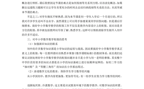 《认识一元一次方程》教学反思_1、初中学习资料_2024秋改版_七上数学最新版课件_沪科版七上课课件_沪7数上公开课_第3章一次方程与方程组_教学反思