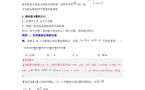 专题02绝对值化简的三种考法（解析版）_1、初中学习资料_24秋试卷_初中数学《常考压轴题攻略》_常考压轴题最新七年级数学上册压轴题攻略（北师大版）