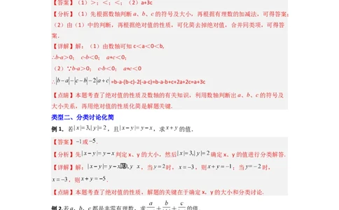 专题02绝对值化简的三种考法（解析版）_1、初中学习资料_24秋试卷_初中数学《常考压轴题攻略》_常考压轴题最新七年级数学上册压轴题攻略（北师大版）