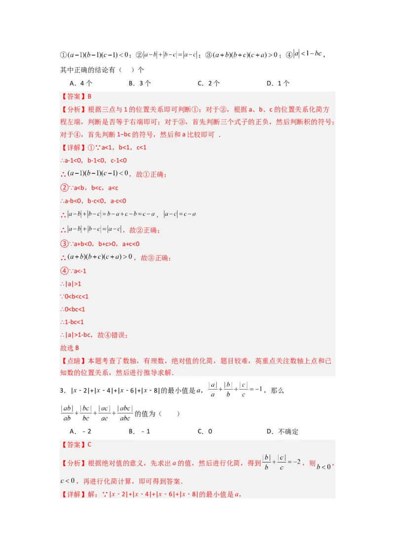 专题02绝对值化简的三种考法（解析版）_1、初中学习资料_24秋试卷_初中数学《常考压轴题攻略》_常考压轴题最新七年级数学上册压轴题攻略（北师大版）