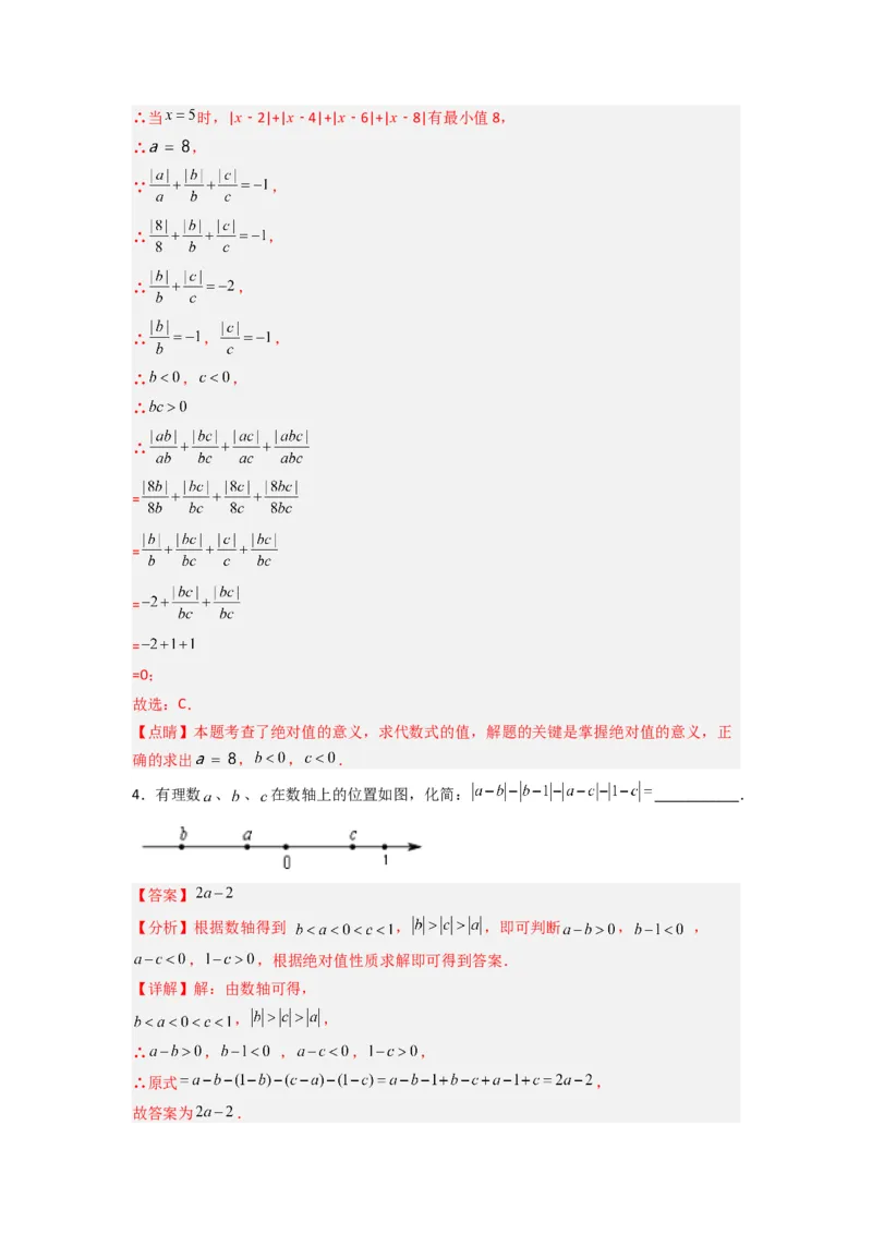 专题02绝对值化简的三种考法（解析版）_1、初中学习资料_24秋试卷_初中数学《常考压轴题攻略》_常考压轴题最新七年级数学上册压轴题攻略（北师大版）