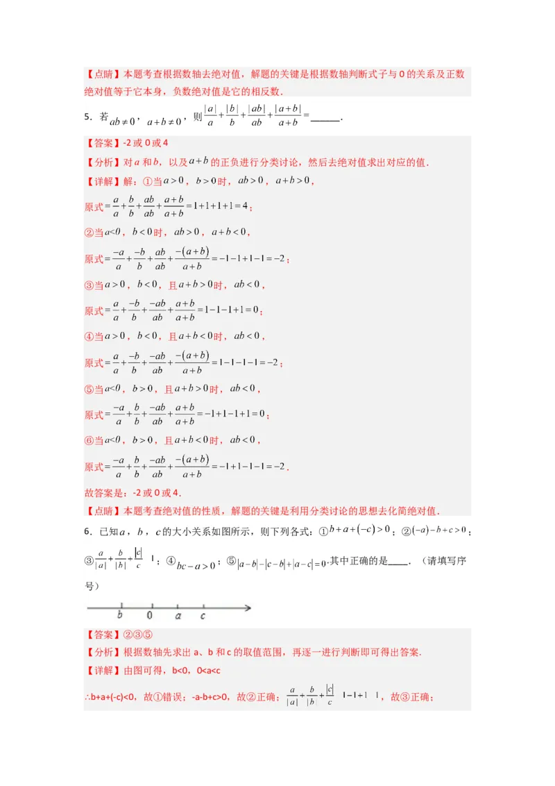 专题02绝对值化简的三种考法（解析版）_1、初中学习资料_24秋试卷_初中数学《常考压轴题攻略》_常考压轴题最新七年级数学上册压轴题攻略（北师大版）