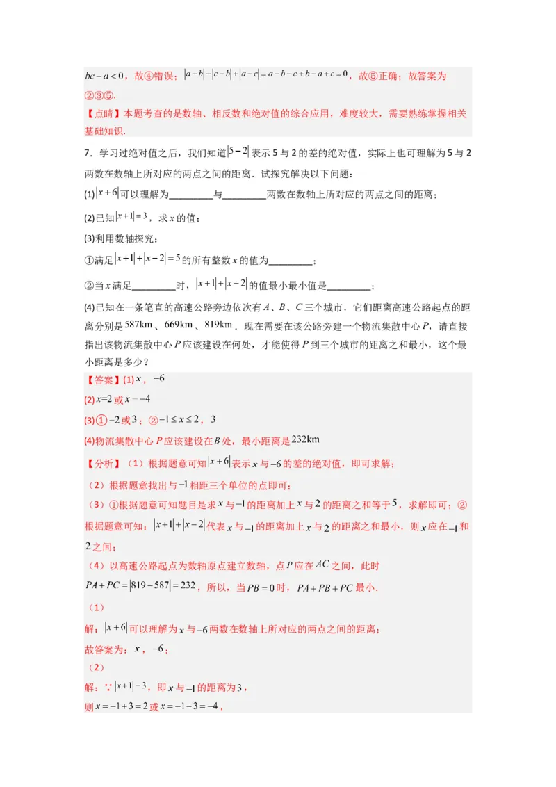 专题02绝对值化简的三种考法（解析版）_1、初中学习资料_24秋试卷_初中数学《常考压轴题攻略》_常考压轴题最新七年级数学上册压轴题攻略（北师大版）