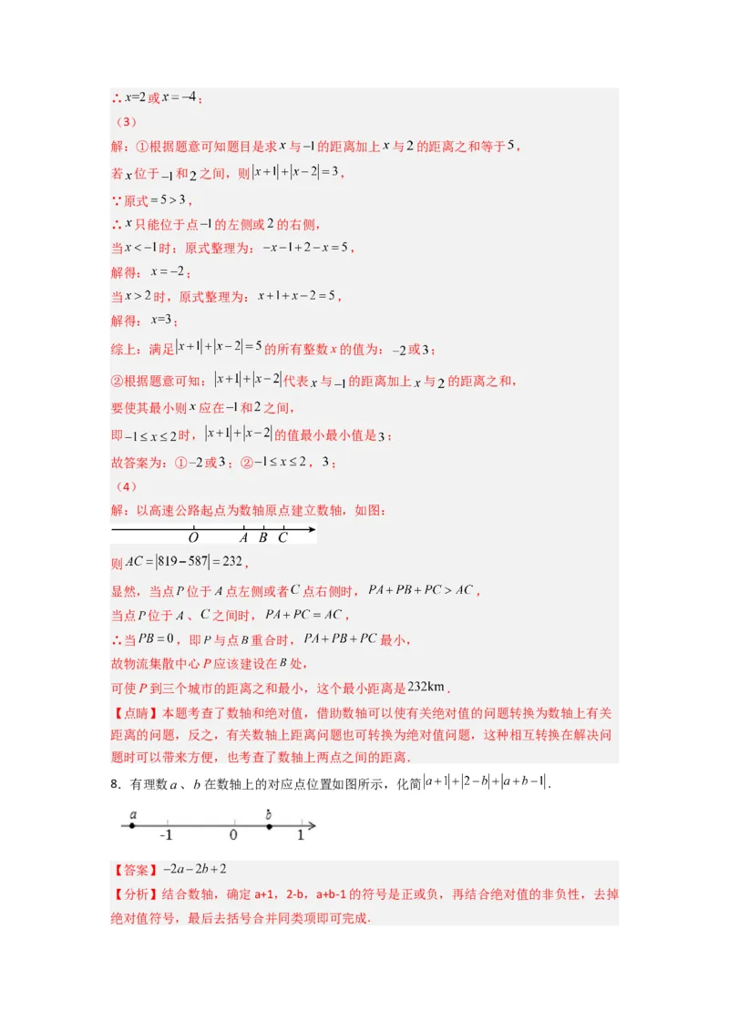 专题02绝对值化简的三种考法（解析版）_1、初中学习资料_24秋试卷_初中数学《常考压轴题攻略》_常考压轴题最新七年级数学上册压轴题攻略（北师大版）