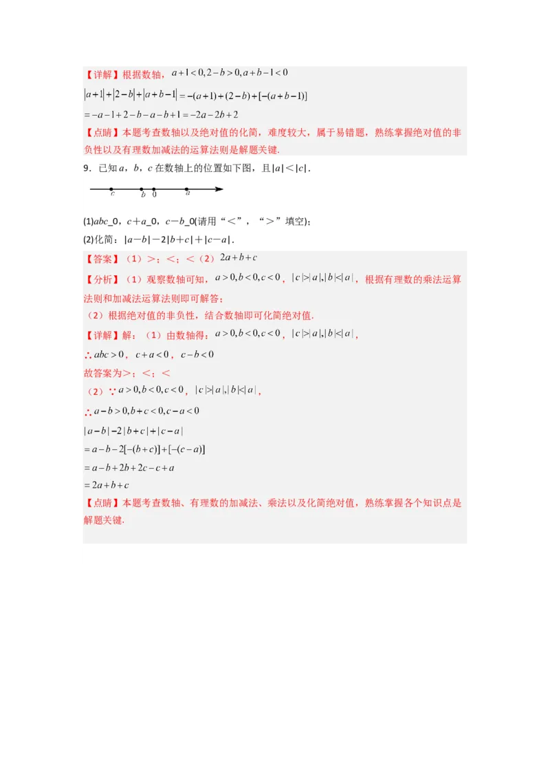专题02绝对值化简的三种考法（解析版）_1、初中学习资料_24秋试卷_初中数学《常考压轴题攻略》_常考压轴题最新七年级数学上册压轴题攻略（北师大版）