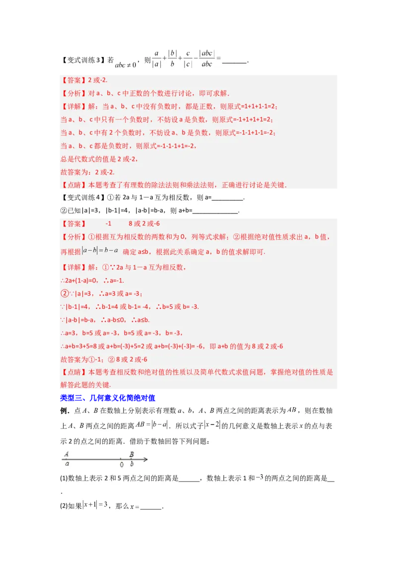 专题02绝对值化简的三种考法（解析版）_1、初中学习资料_24秋试卷_初中数学《常考压轴题攻略》_常考压轴题最新七年级数学上册压轴题攻略（北师大版）