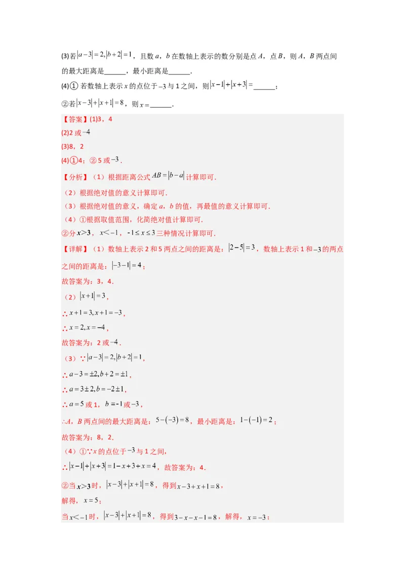 专题02绝对值化简的三种考法（解析版）_1、初中学习资料_24秋试卷_初中数学《常考压轴题攻略》_常考压轴题最新七年级数学上册压轴题攻略（北师大版）
