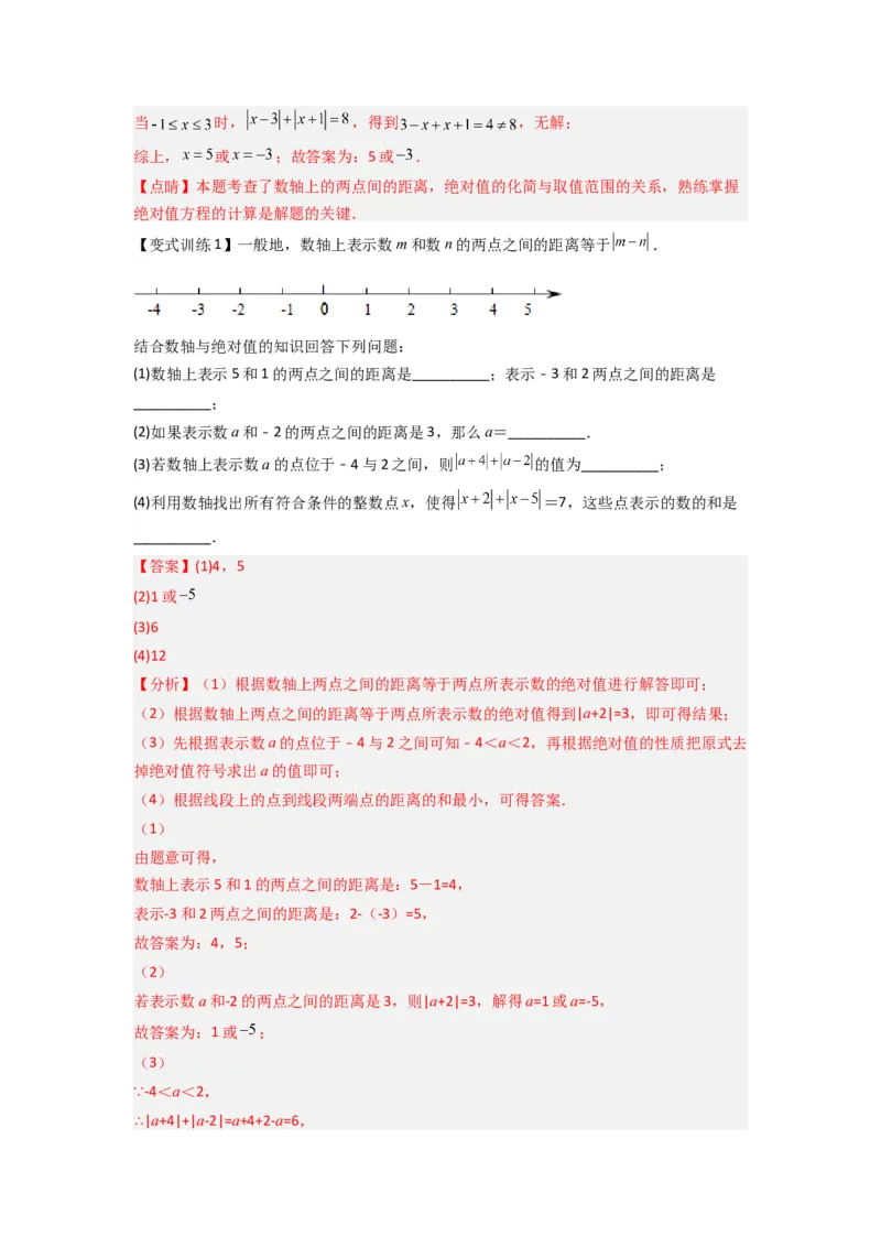 专题02绝对值化简的三种考法（解析版）_1、初中学习资料_24秋试卷_初中数学《常考压轴题攻略》_常考压轴题最新七年级数学上册压轴题攻略（北师大版）