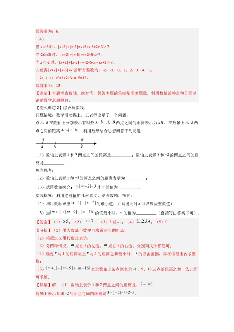 专题02绝对值化简的三种考法（解析版）_1、初中学习资料_24秋试卷_初中数学《常考压轴题攻略》_常考压轴题最新七年级数学上册压轴题攻略（北师大版）