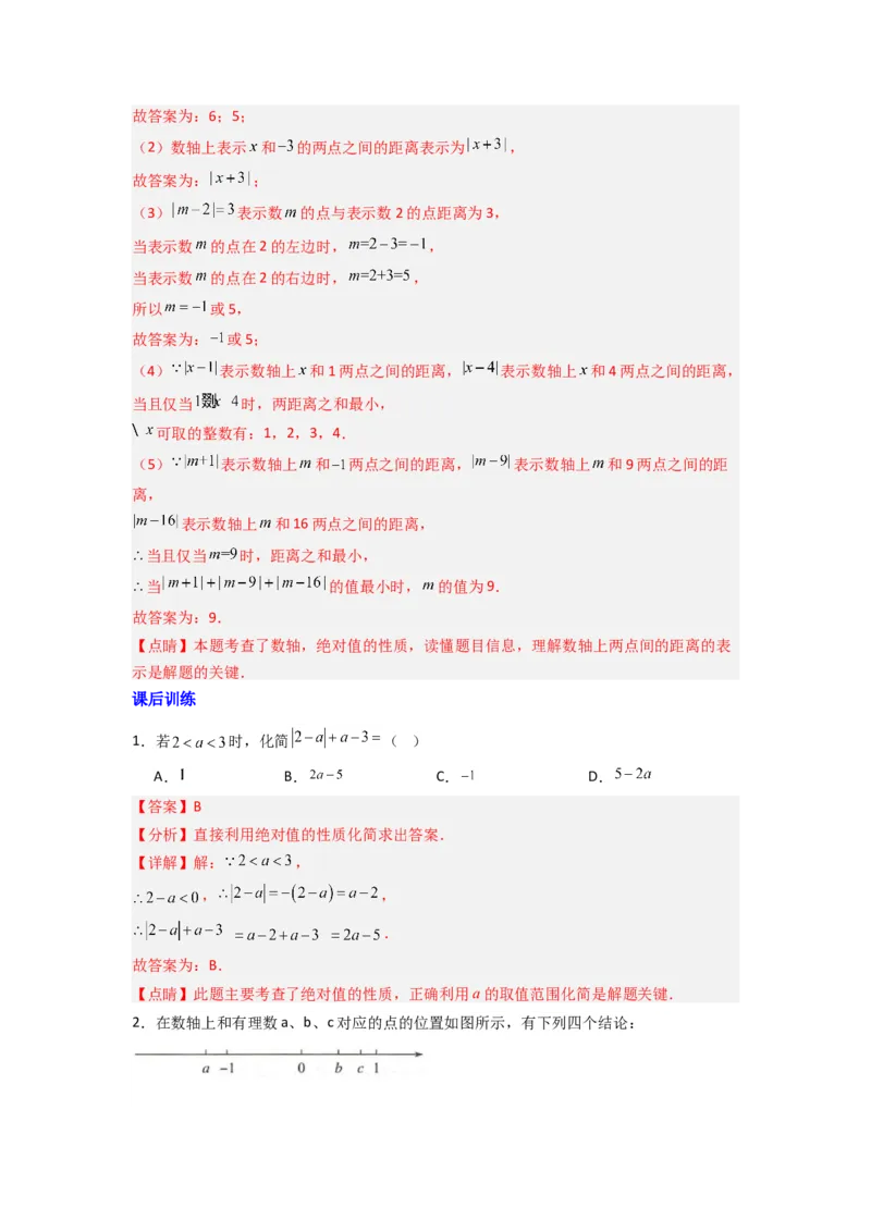 专题02绝对值化简的三种考法（解析版）_1、初中学习资料_24秋试卷_初中数学《常考压轴题攻略》_常考压轴题最新七年级数学上册压轴题攻略（北师大版）