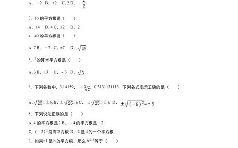 《第2章实数》单元测试含答案解析_1、初中学习资料_2024秋改版_七上数学最新版课件_八上北师大版_北8数上其他试卷+重点讲练_第二章实数_单元检测_278