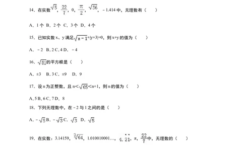 《第2章实数》单元测试含答案解析_1、初中学习资料_2024秋改版_七上数学最新版课件_八上北师大版_北8数上其他试卷+重点讲练_第二章实数_单元检测_278