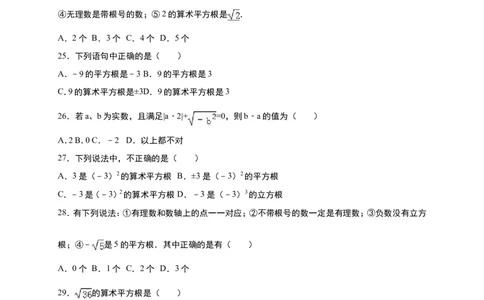 《第2章实数》单元测试含答案解析_1、初中学习资料_2024秋改版_七上数学最新版课件_八上北师大版_北8数上其他试卷+重点讲练_第二章实数_单元检测_278