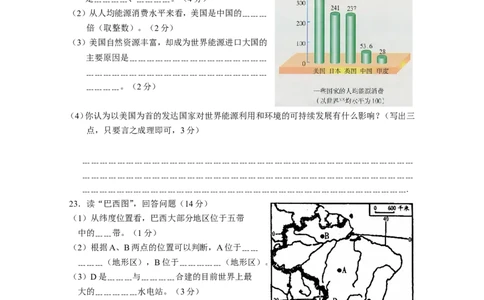 七年级地理质量检测七年级下册第9-10章_1、初中学习资料_4-8、地理_4-8-2、初一地理下册_2.地理7下单元测试（31份）_2.第2套单元测试题及答案（17份）