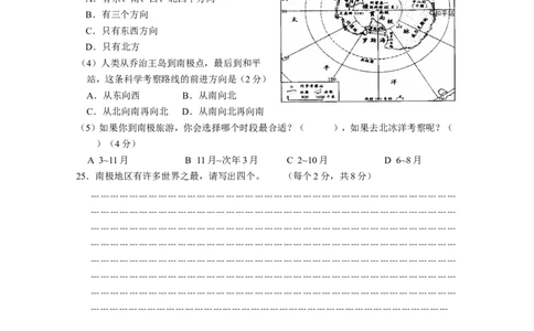 七年级地理质量检测七年级下册第9-10章_1、初中学习资料_4-8、地理_4-8-2、初一地理下册_2.地理7下单元测试（31份）_2.第2套单元测试题及答案（17份）