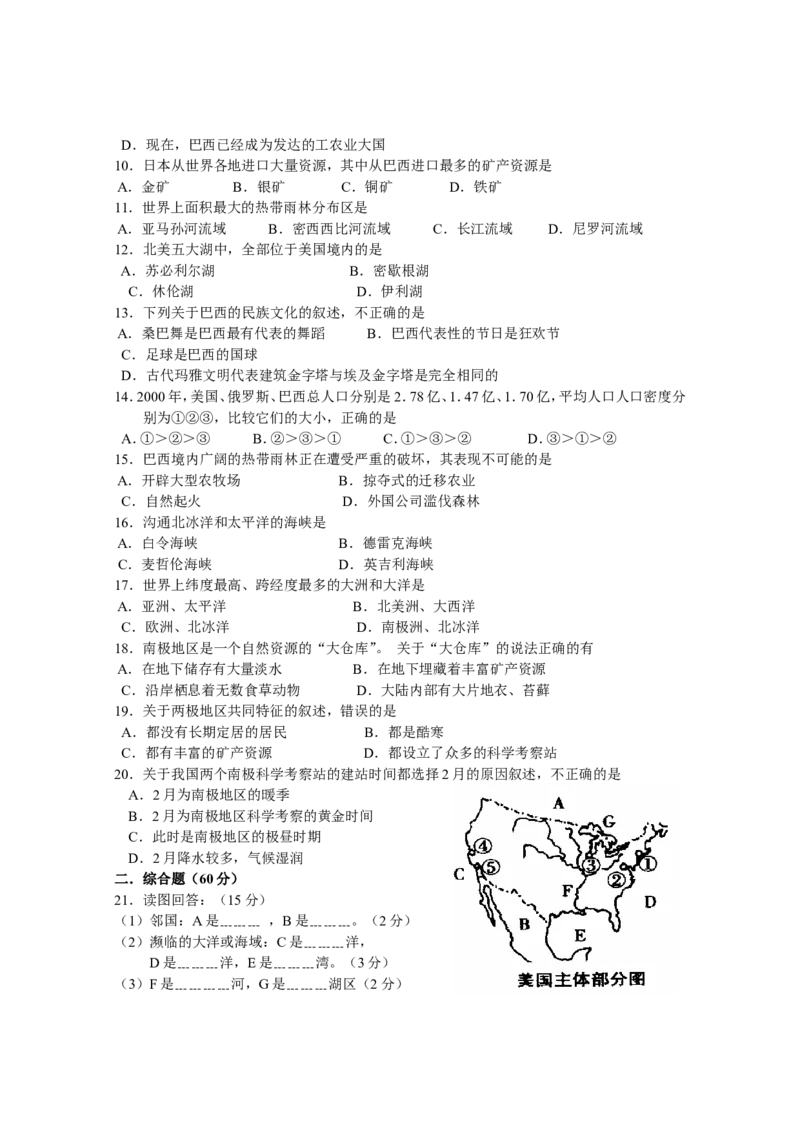 七年级地理质量检测七年级下册第9-10章_1、初中学习资料_4-8、地理_4-8-2、初一地理下册_2.地理7下单元测试（31份）_2.第2套单元测试题及答案（17份）