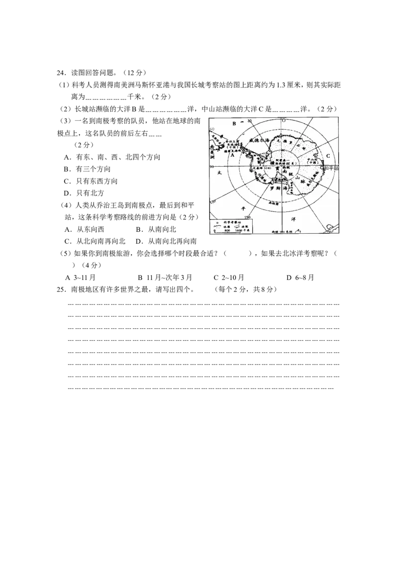 七年级地理质量检测七年级下册第9-10章_1、初中学习资料_4-8、地理_4-8-2、初一地理下册_2.地理7下单元测试（31份）_2.第2套单元测试题及答案（17份）