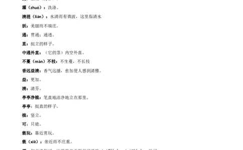 《爱莲说》-2022-2023学年七年级语文下学期期中期末考前单元复习+专项练习+模拟金卷（部编版）原卷版_new_1、初中学习资料_4-1、语文_4-1-2、初一语文下册_2023更新部编版初中语文7下