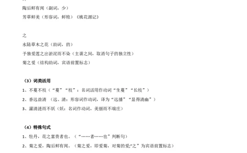 《爱莲说》-2022-2023学年七年级语文下学期期中期末考前单元复习+专项练习+模拟金卷（部编版）原卷版_new_1、初中学习资料_4-1、语文_4-1-2、初一语文下册_2023更新部编版初中语文7下