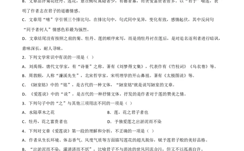 《爱莲说》-2022-2023学年七年级语文下学期期中期末考前单元复习+专项练习+模拟金卷（部编版）原卷版_new_1、初中学习资料_4-1、语文_4-1-2、初一语文下册_2023更新部编版初中语文7下